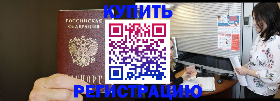 прописка для школы в Красноармейске