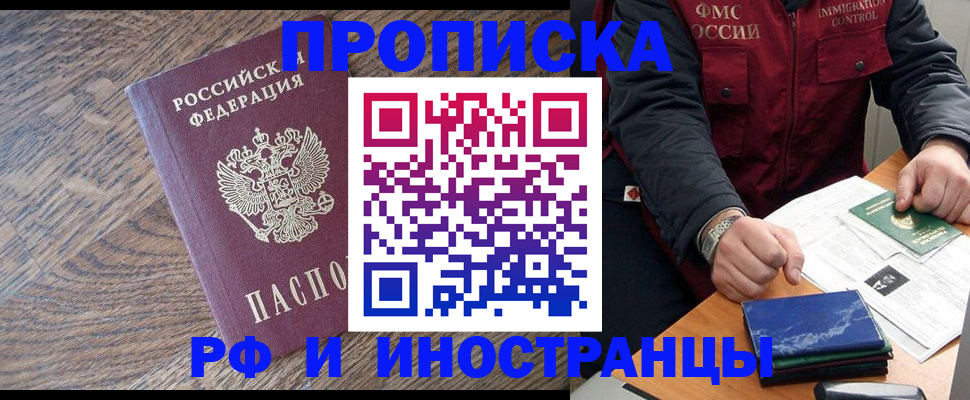 прописка штамп в Красноармейске