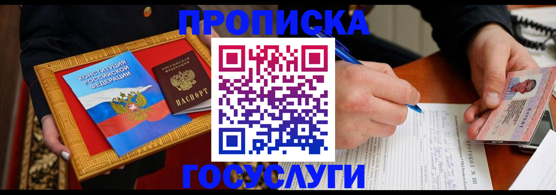 временная регистрация недорого в Красноармейске